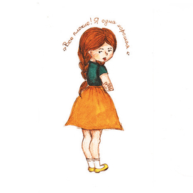 Все плохие я одна хорошая