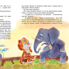 Тигренок Ры