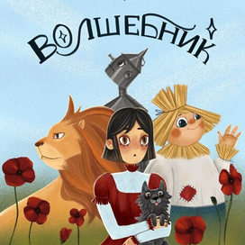 Обложка детской книги