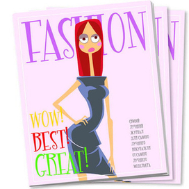 ИЛЛЮСТРАЦИИ К ТЕЛЕПЕРЕДАЧЕ (Fashion)