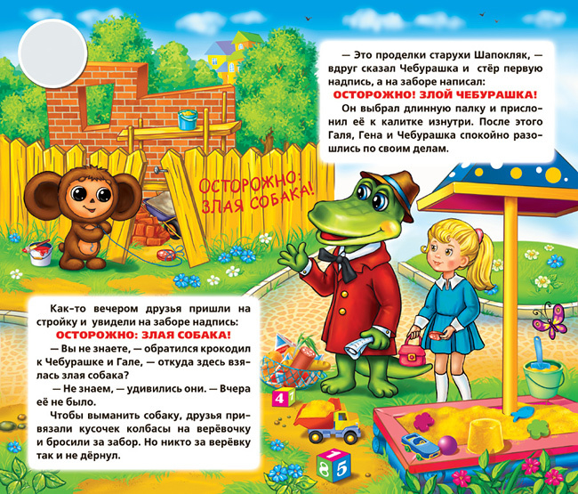 Чебурашка и крокодил Гена.