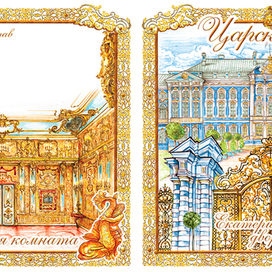 Царское Село