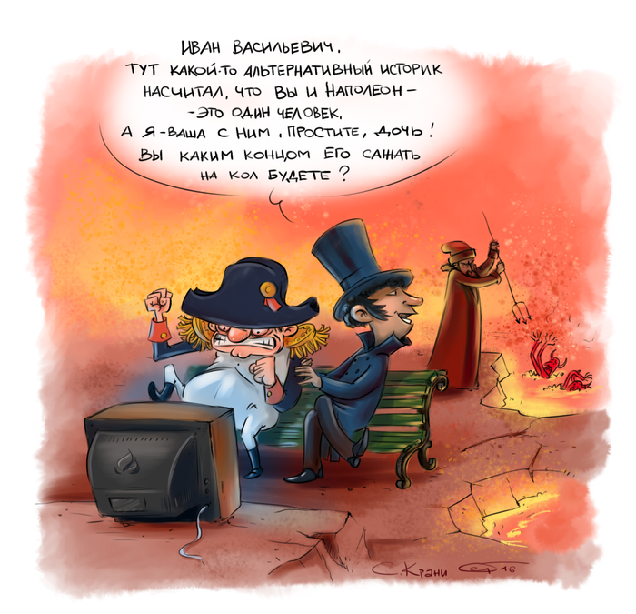 про альтернативных историков