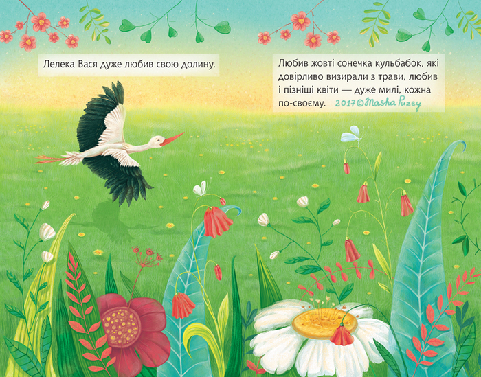 "Как аист звездочку нашел"