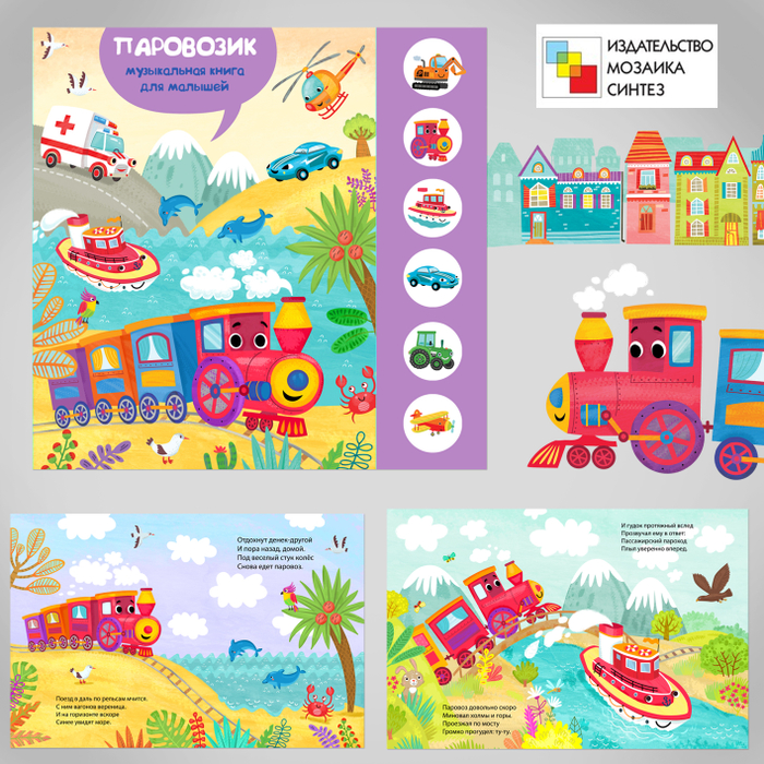 Детская книжка со звуковыми эффектами