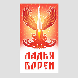 Ладья Бореи