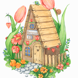 Цветочный домик. Тюльпаны.
