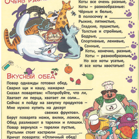 Иллюстрация к детскому журналу "Саша и Маша"