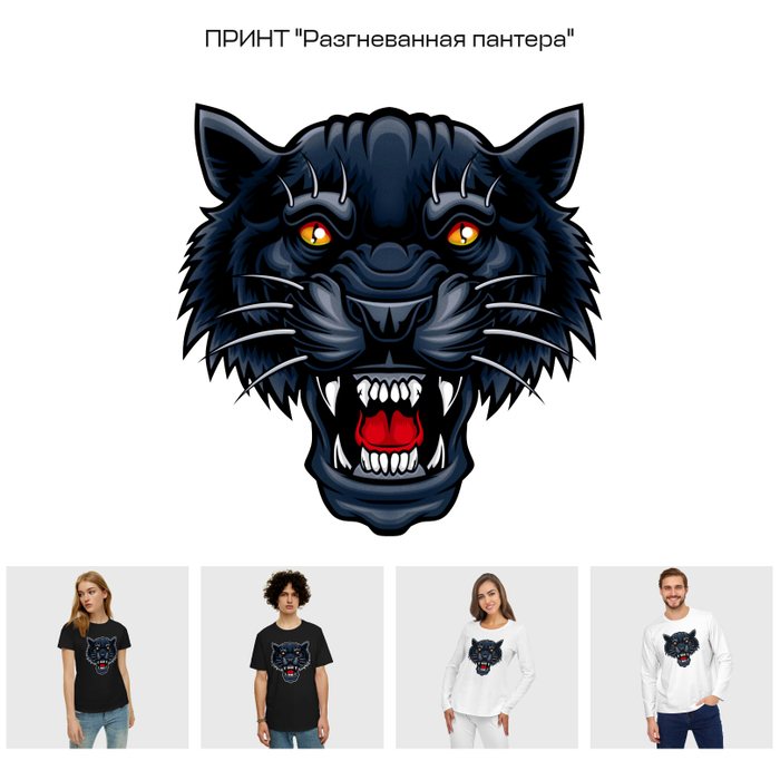 Принт для VSEMAYKI.RU - Разгневанная пантера.