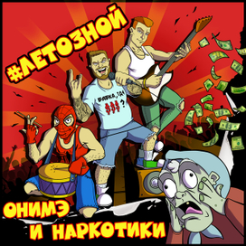 Промо обложка музыкальной группы