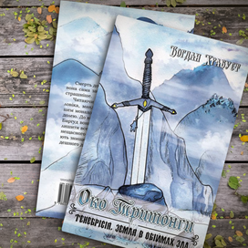 Око Тритонги