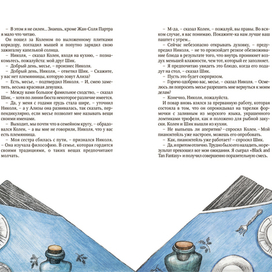 Иллюстрация к роману Бориса Виана "Пена дней"