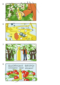 Биоплан-флора-2