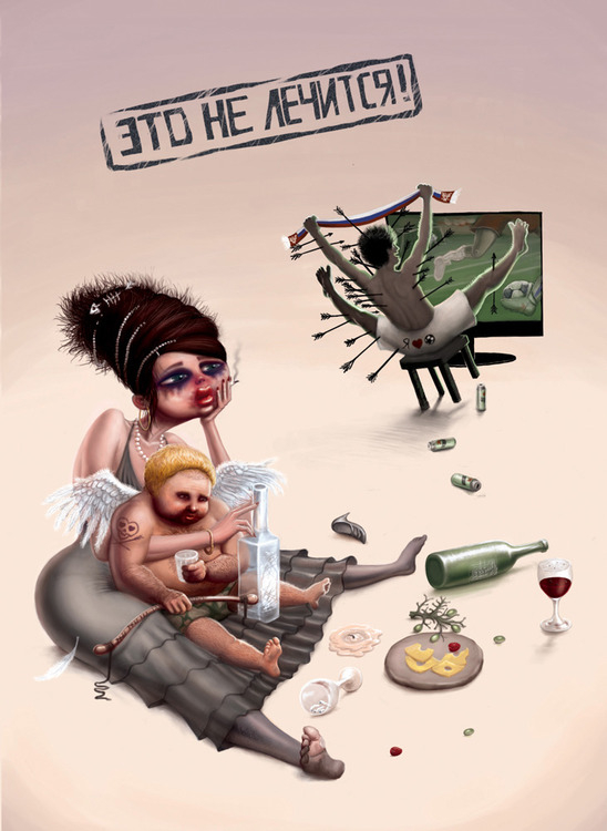 Это не лечится!