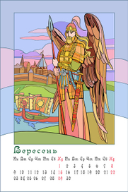 календарь по мотивам словянской мифологии