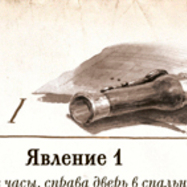 Горе от ума