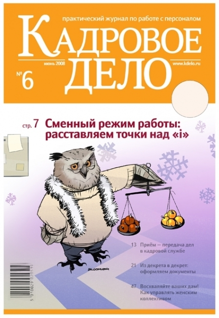 "Кадровое Дело"