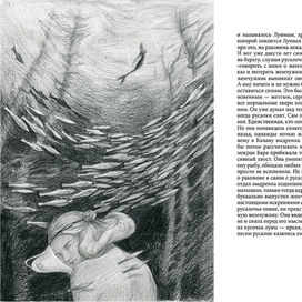 Иллюстрация к книге В. Потиевского "Утес белой совы"