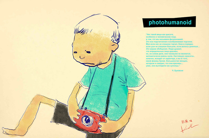 фотогуманоид
