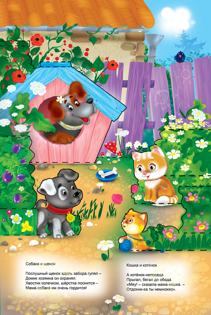 книжка панорамка (рядом с мамой)