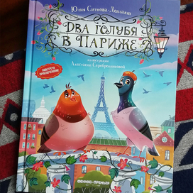 Два Голубя в Париже