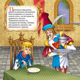 принцесса и дракон