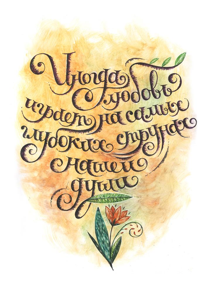 «Иногда любовь... Всегда.» 7.