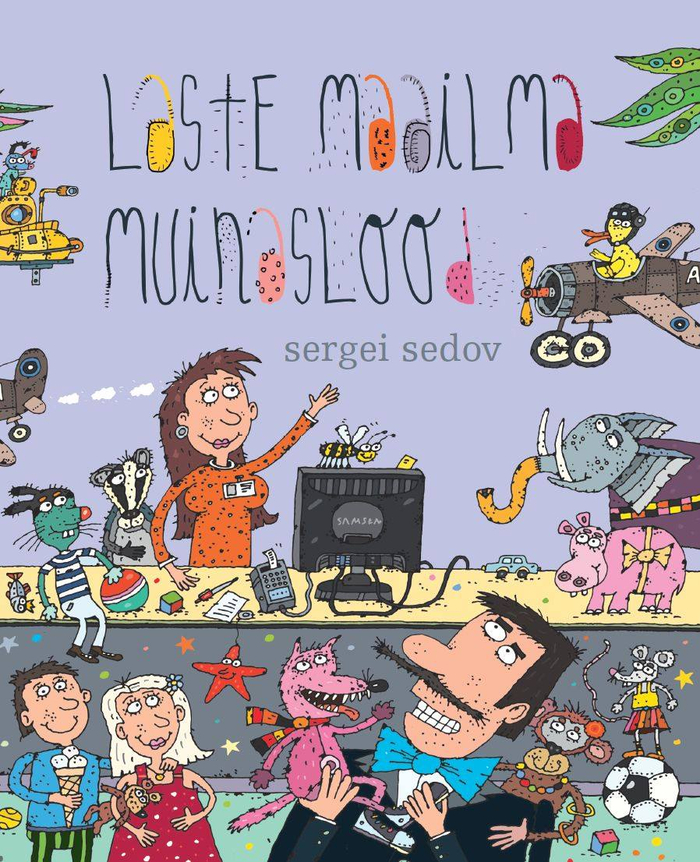 Сказки  "Детского мира"