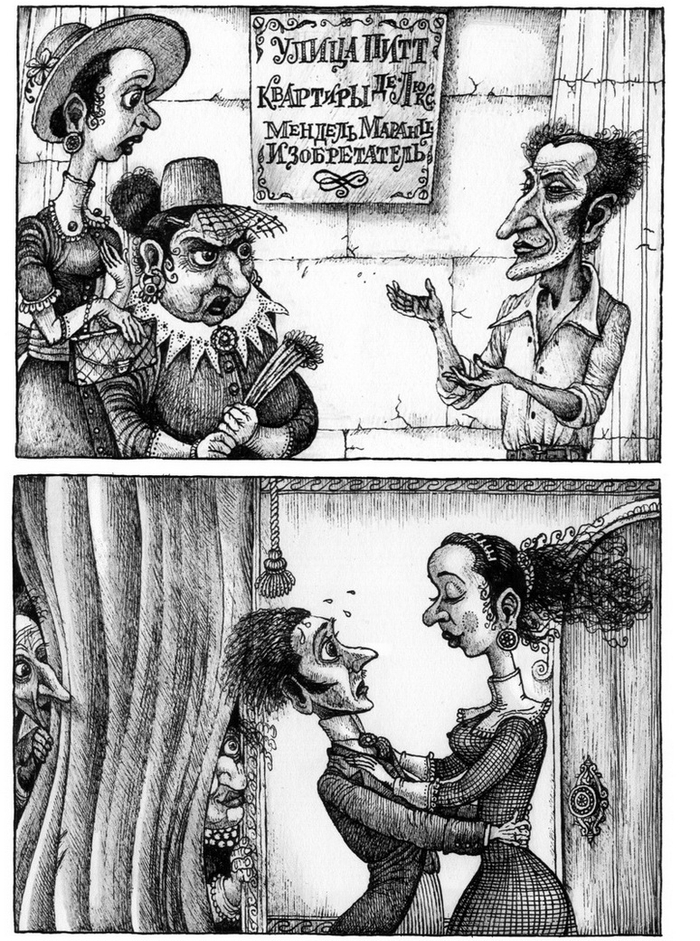 из илл-й про Менделя и Сару.