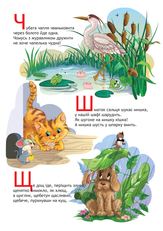 Страница азбуки