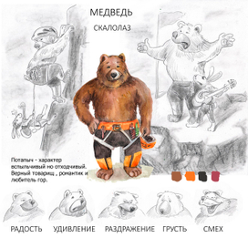 Медведь скалолаз