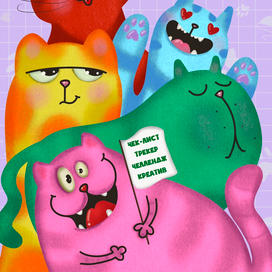 Дневник Коты