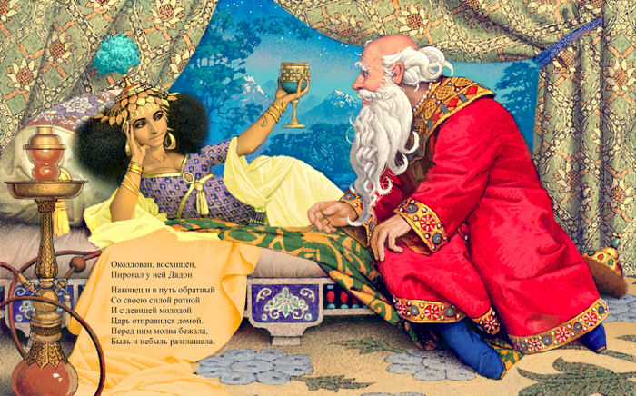 В шатре. Сказка о Золотом Петушке