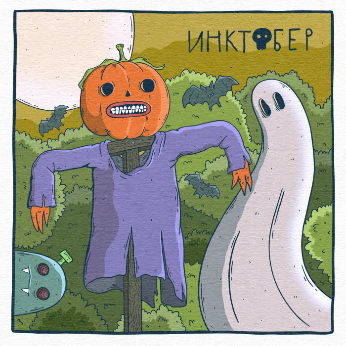Афиша инктобера