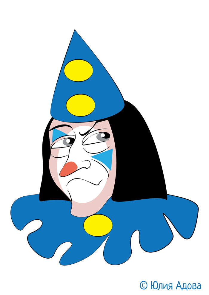 Хитрый клоун