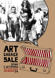 Плакат для ART GARAGE SALE.