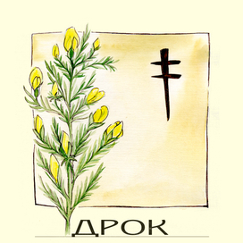 Огам часть 3