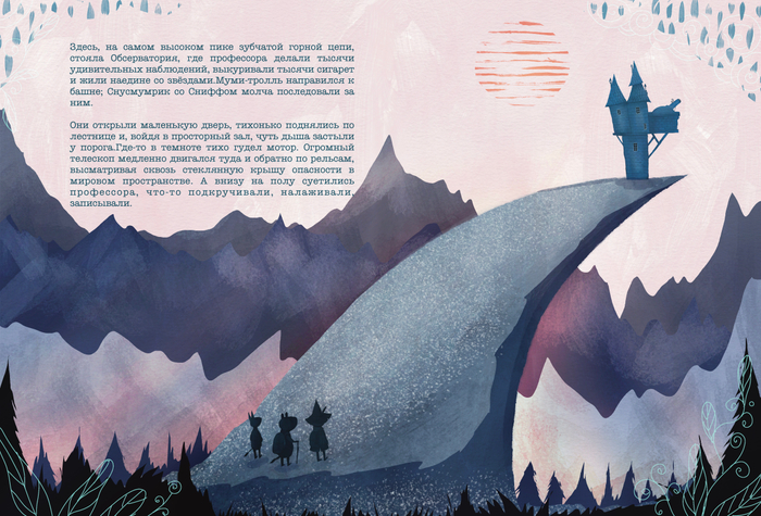 Книжная иллюстрация 