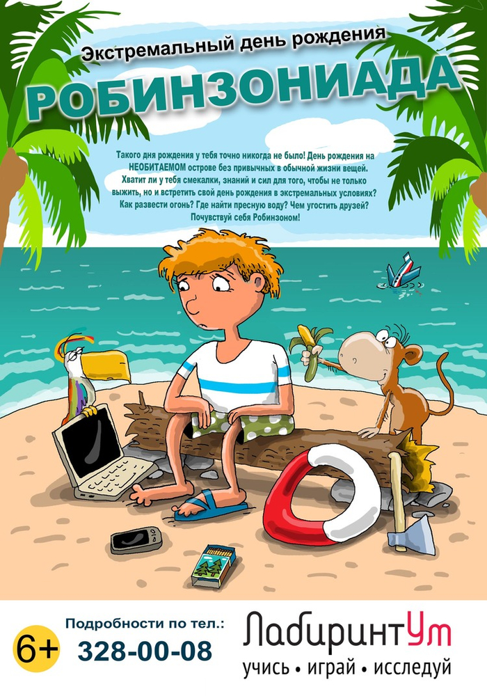 Афиша "Робинзон"
