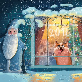 С новым годом!