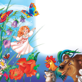 Мамин-Сибиряк "Алёнушкины сказки"