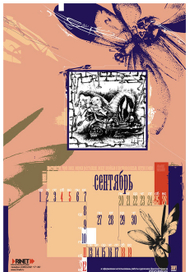 многостраничный настенный календарь А3