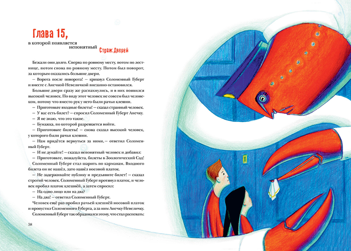 В. Незвал - "Анечка Невеличка и Соломенный Губерт"