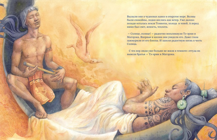 Искатели солнца (сказка Полинезийских островов)