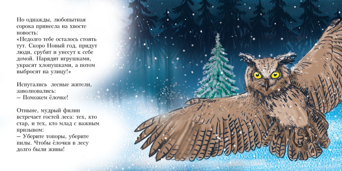 экологические сказки