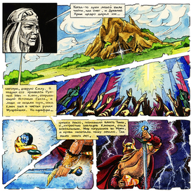 "Легенда о мече" стр.12