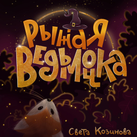 Обложка к книге