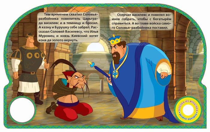 Илья Муромец и Соловей Разбойник 3 разворот