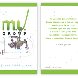 новогодняя открытка для компании"MV Group"