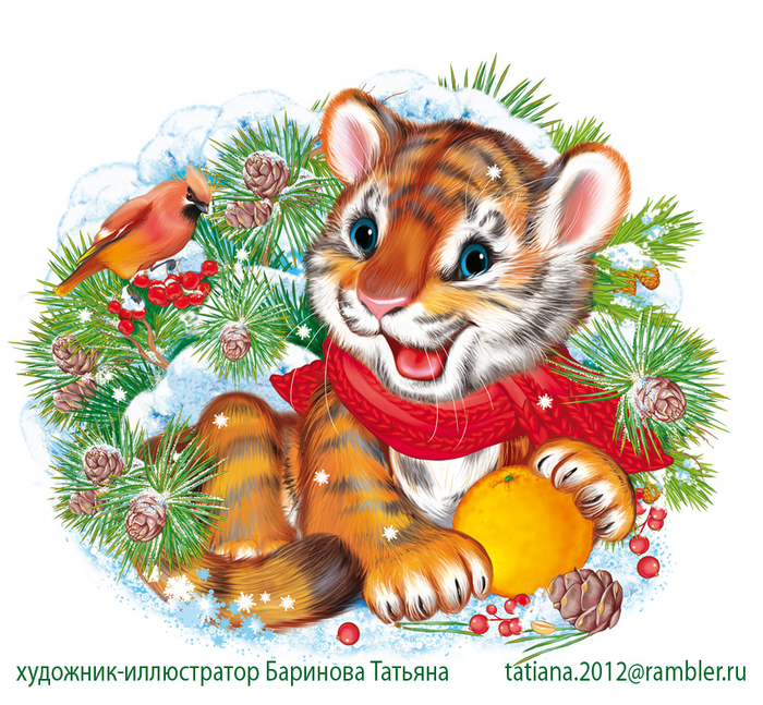 зима.тигренок